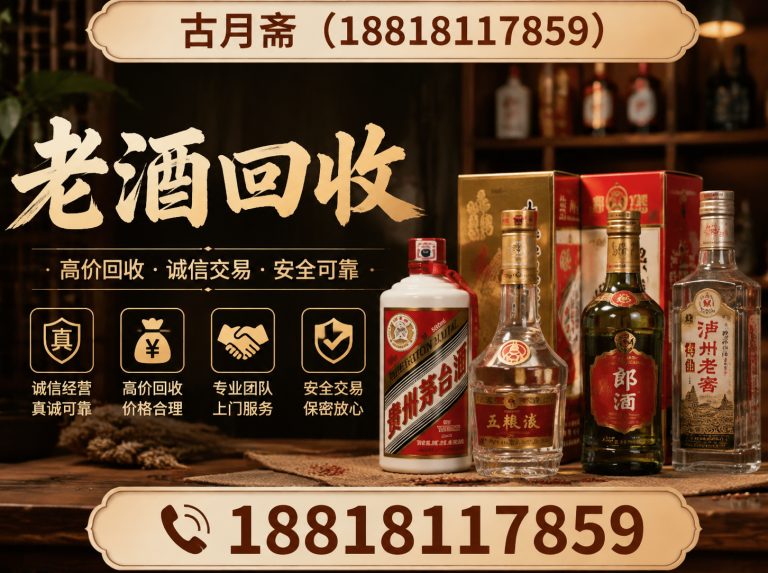 虹口区老酒回收展示图